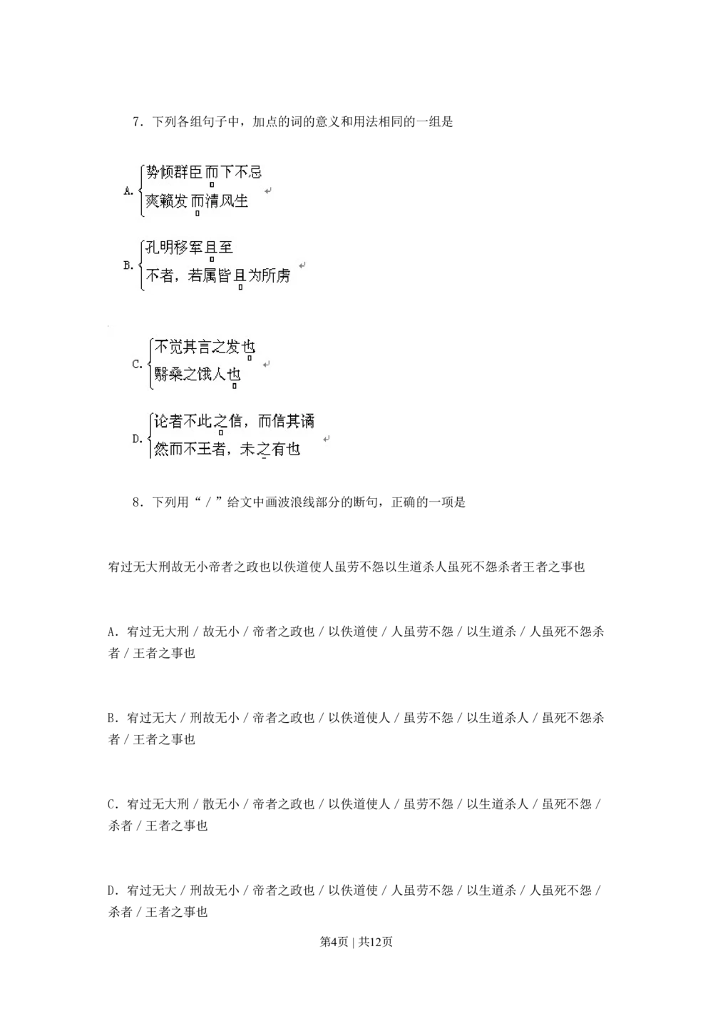 2010年高考语文试卷（湖南）（空白卷）_语文历年高考真题_新&middot;PDF版2008-2025&middot;高考语文真题_语文（按省份分类）2008-2025_2008-2025&middot;（湖南）语文高考真题