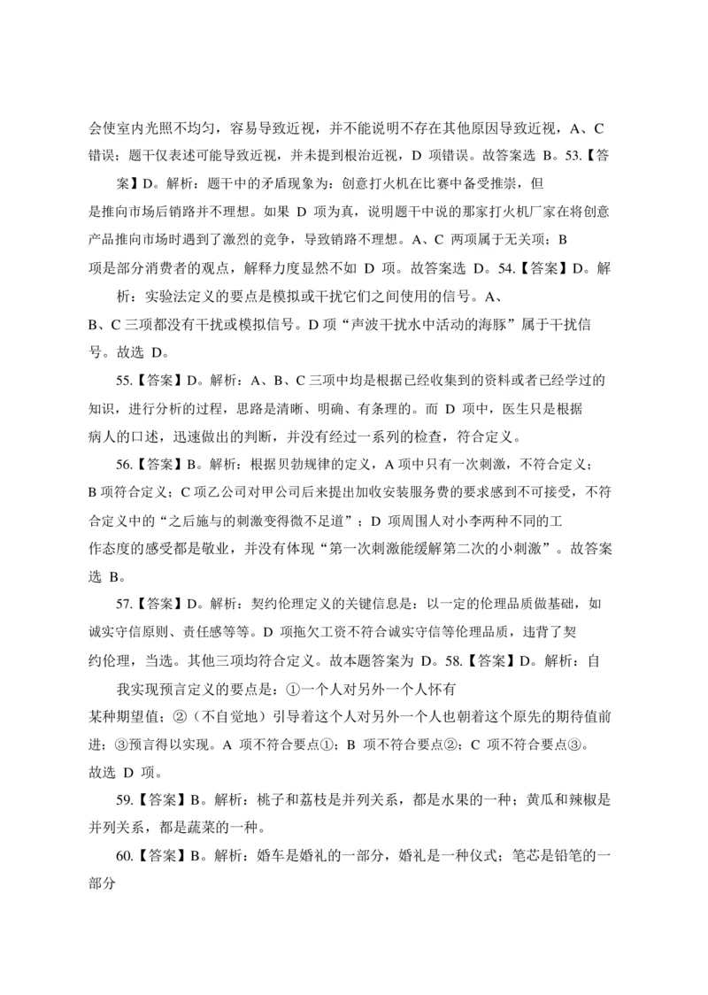 2022年中海油招聘考试预测押题模拟卷-答案_三桶油_中海油_中海油_05、中海油2023年笔试模拟题_2023年中海油招聘笔试模拟题押题