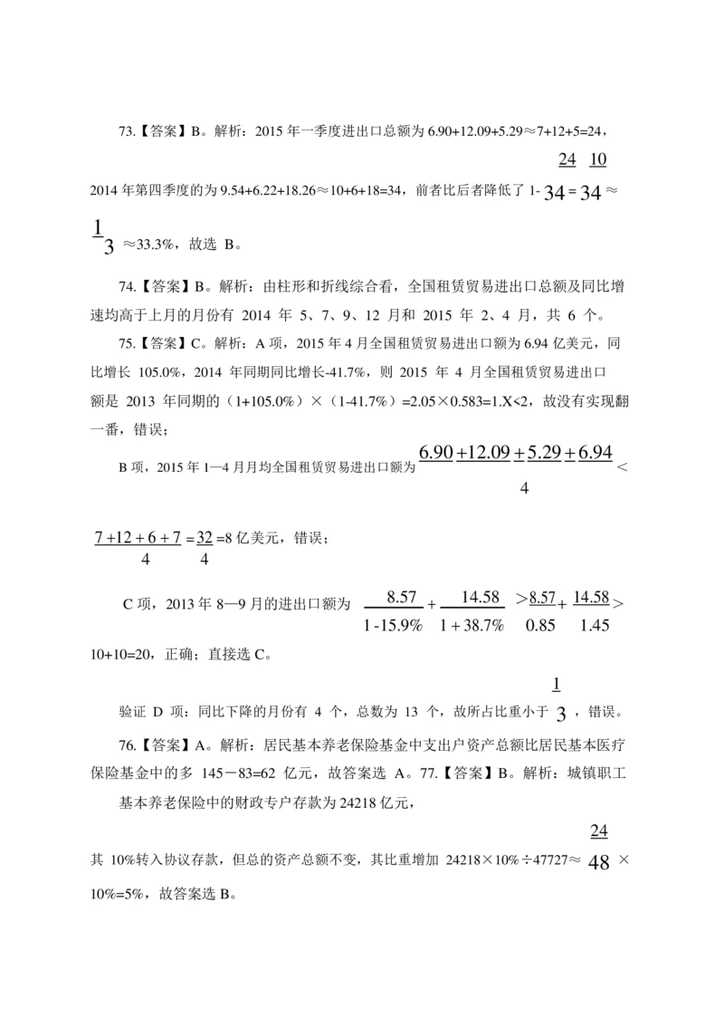 2022年中海油招聘考试预测押题模拟卷-答案_三桶油_中海油_中海油_05、中海油2023年笔试模拟题_2023年中海油招聘笔试模拟题押题