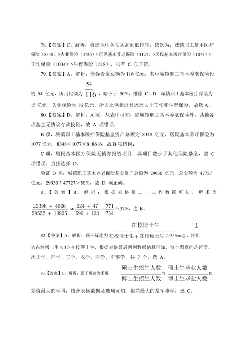 2022年中海油招聘考试预测押题模拟卷-答案_三桶油_中海油_中海油_05、中海油2023年笔试模拟题_2023年中海油招聘笔试模拟题押题