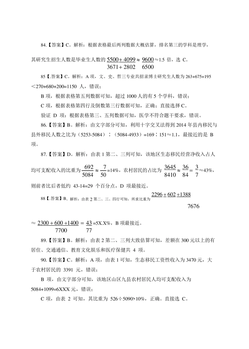 2022年中海油招聘考试预测押题模拟卷-答案_三桶油_中海油_中海油_05、中海油2023年笔试模拟题_2023年中海油招聘笔试模拟题押题