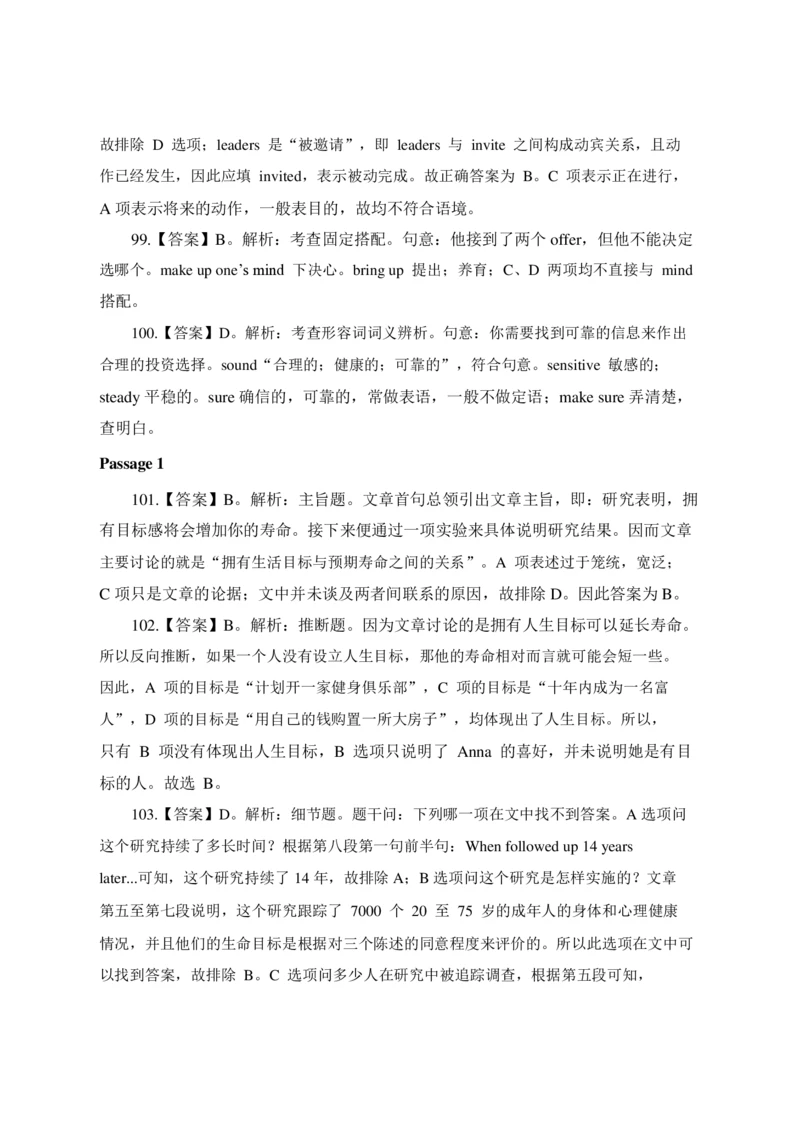 2022年中海油招聘考试预测押题模拟卷-答案_三桶油_中海油_中海油_05、中海油2023年笔试模拟题_2023年中海油招聘笔试模拟题押题