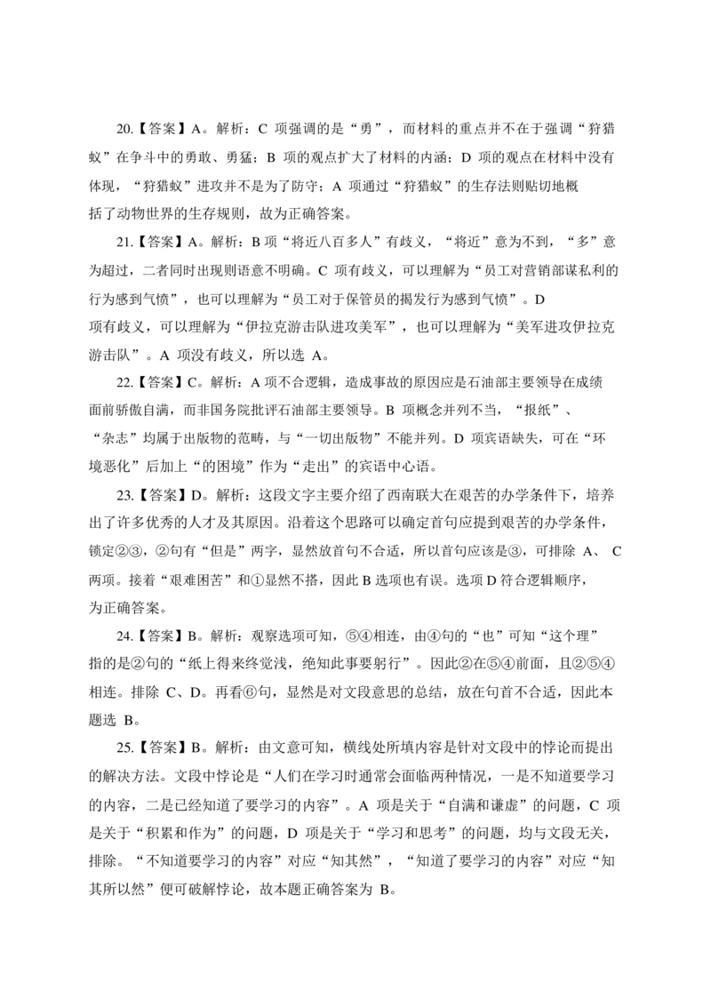 2022年中海油招聘考试预测押题模拟卷-答案_三桶油_中海油_中海油_05、中海油2023年笔试模拟题_2023年中海油招聘笔试模拟题押题