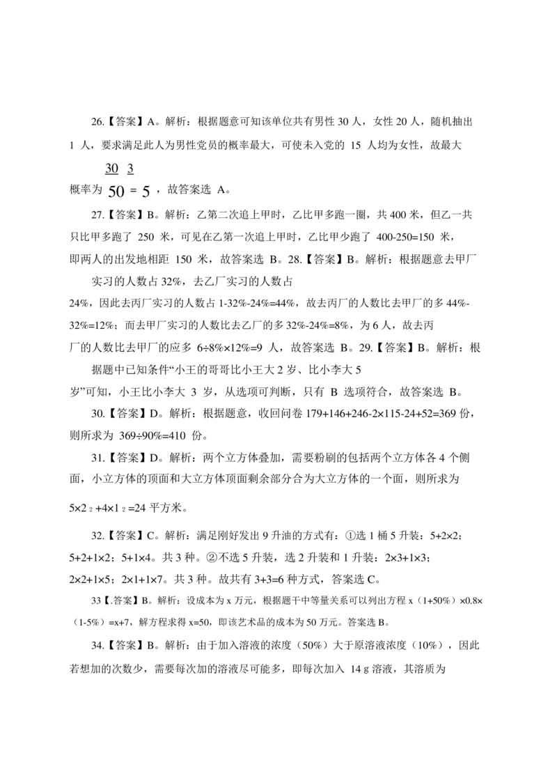 2022年中海油招聘考试预测押题模拟卷-答案_三桶油_中海油_中海油_05、中海油2023年笔试模拟题_2023年中海油招聘笔试模拟题押题