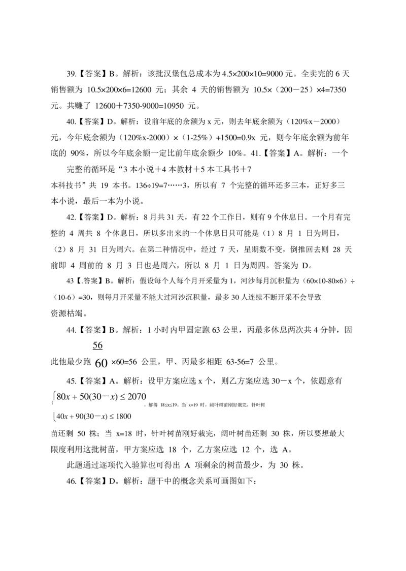 2022年中海油招聘考试预测押题模拟卷-答案_三桶油_中海油_中海油_05、中海油2023年笔试模拟题_2023年中海油招聘笔试模拟题押题