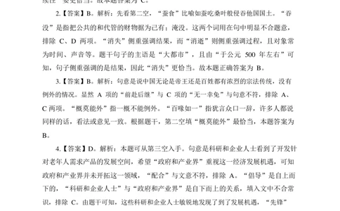 2022年中海油招聘考试预测押题模拟卷-答案_三桶油_中海油_中海油_05、中海油2023年笔试模拟题_2023年中海油招聘笔试模拟题押题