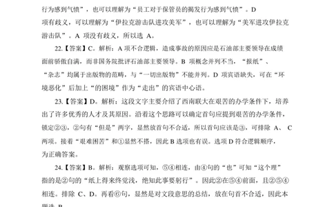 2022年中海油招聘考试预测押题模拟卷-答案_三桶油_中海油_中海油_05、中海油2023年笔试模拟题_2023年中海油招聘笔试模拟题押题