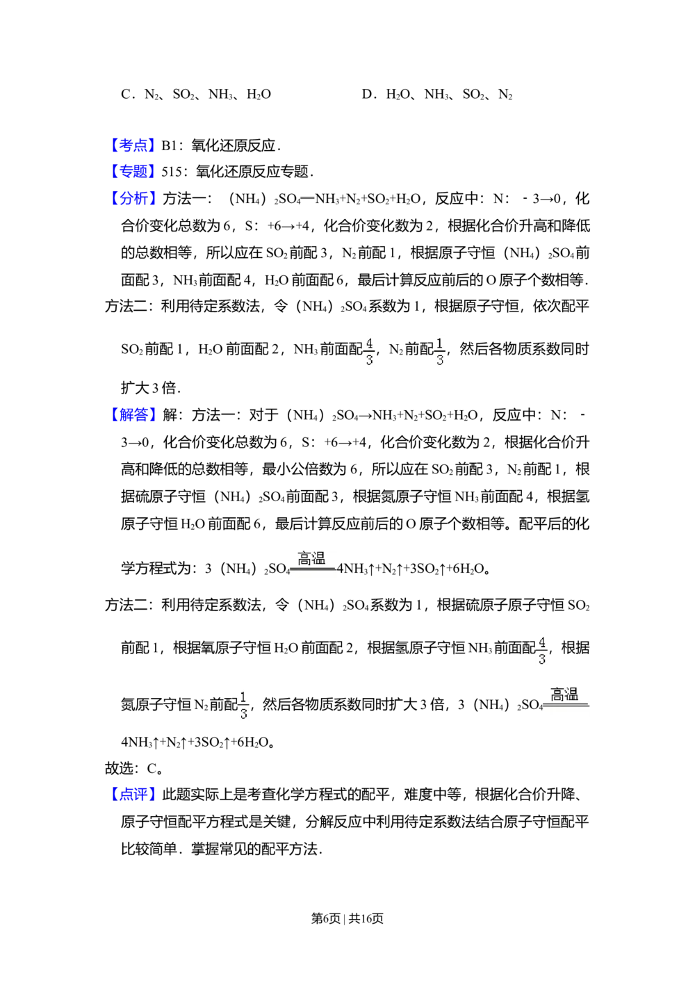 2008年高考化学试卷（全国卷Ⅱ）（解析卷）_历年高考真题合集_化学历年高考真题_新&middot;Word版2008-2025&middot;高考化学真题_化学（按省份分类）2008-2025_2008-2025&middot;（陕西）化学高考真题