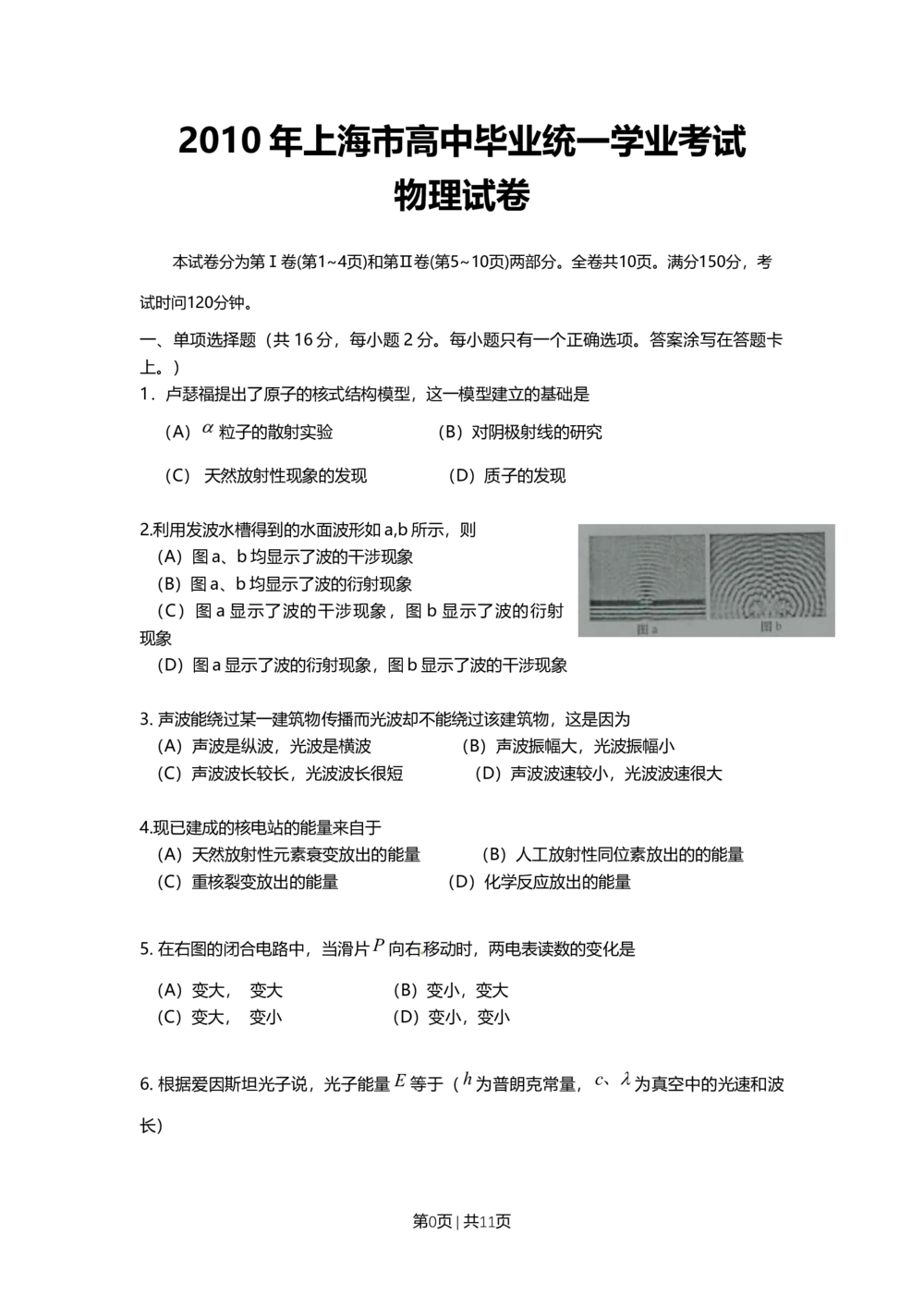 2010年高考物理试卷（上海）（空白卷）_物理历年高考真题_新&middot;Word版2008-2025&middot;高考物理真题_物理（按年份分类）2008-2025_2010&middot;高考物理真题