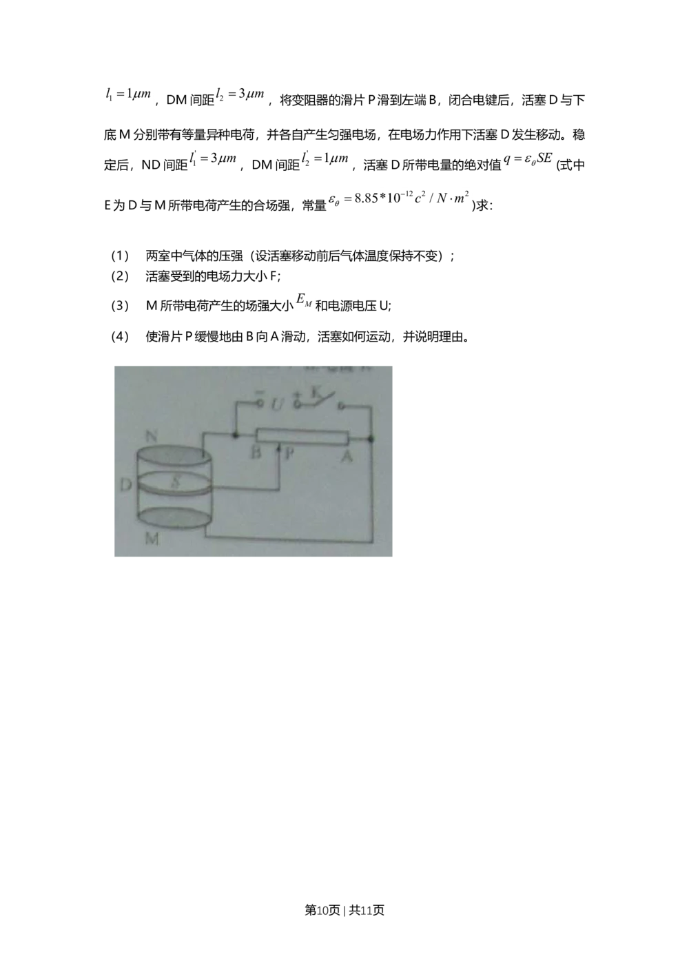 2010年高考物理试卷（上海）（空白卷）_物理历年高考真题_新&middot;Word版2008-2025&middot;高考物理真题_物理（按年份分类）2008-2025_2010&middot;高考物理真题