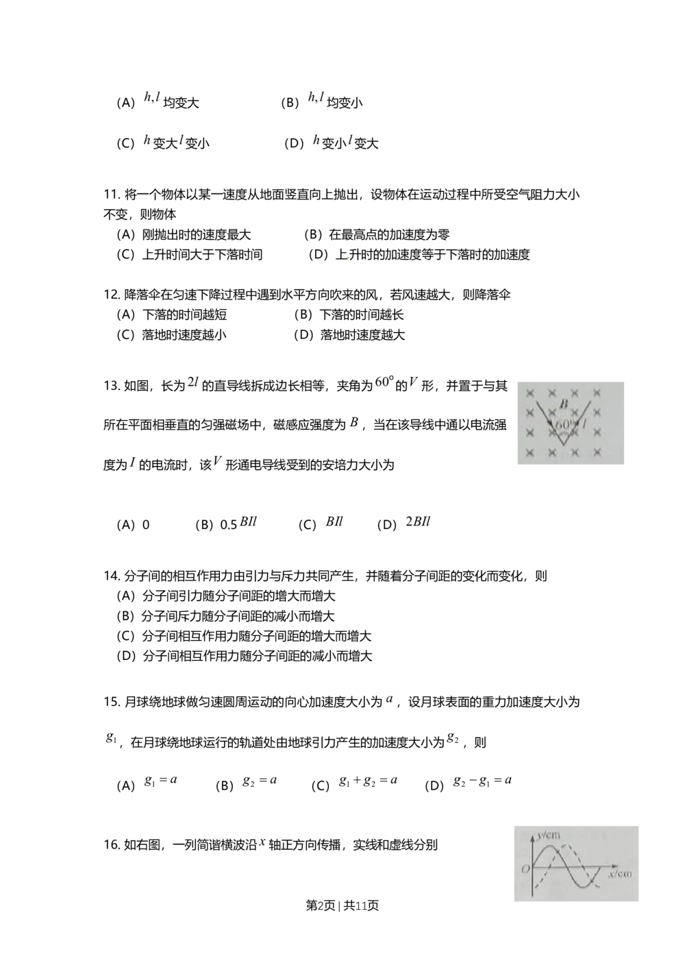 2010年高考物理试卷（上海）（空白卷）_物理历年高考真题_新&middot;Word版2008-2025&middot;高考物理真题_物理（按年份分类）2008-2025_2010&middot;高考物理真题