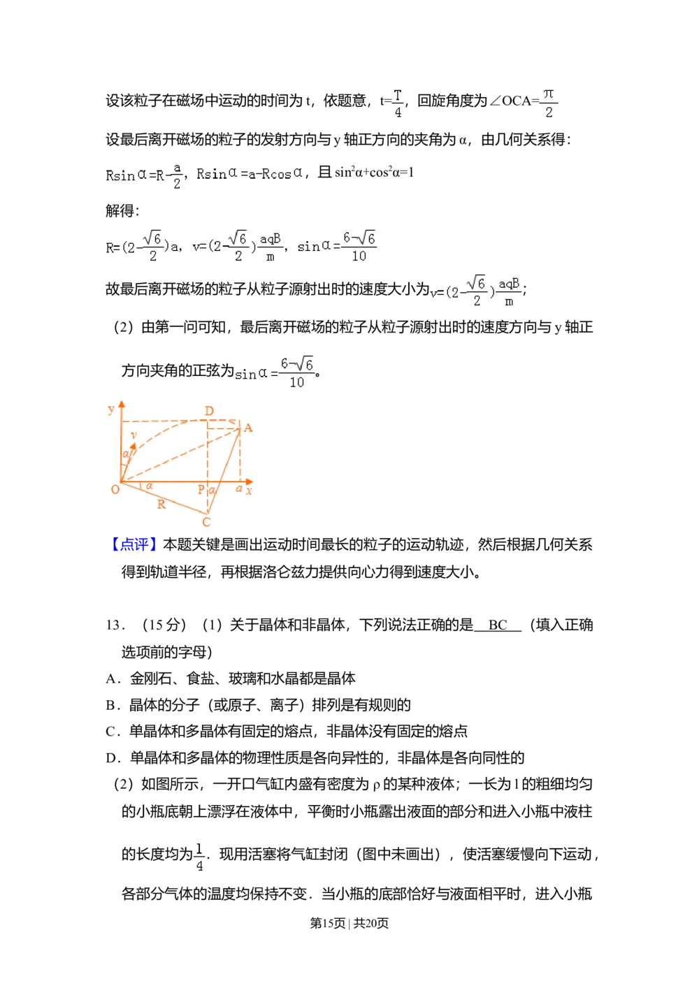 2010年高考物理试卷（新课标）（解析卷）_物理历年高考真题_新&middot;Word版2008-2025&middot;高考物理真题_物理（按年份分类）2008-2025_2010&middot;高考物理真题