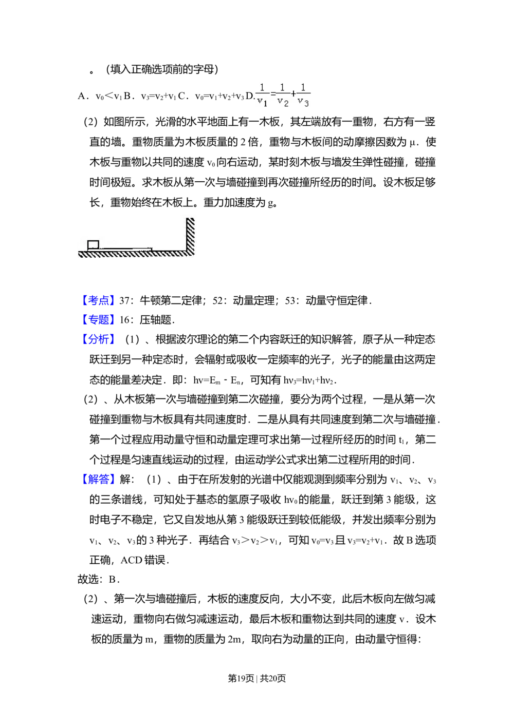 2010年高考物理试卷（新课标）（解析卷）_物理历年高考真题_新&middot;Word版2008-2025&middot;高考物理真题_物理（按年份分类）2008-2025_2010&middot;高考物理真题