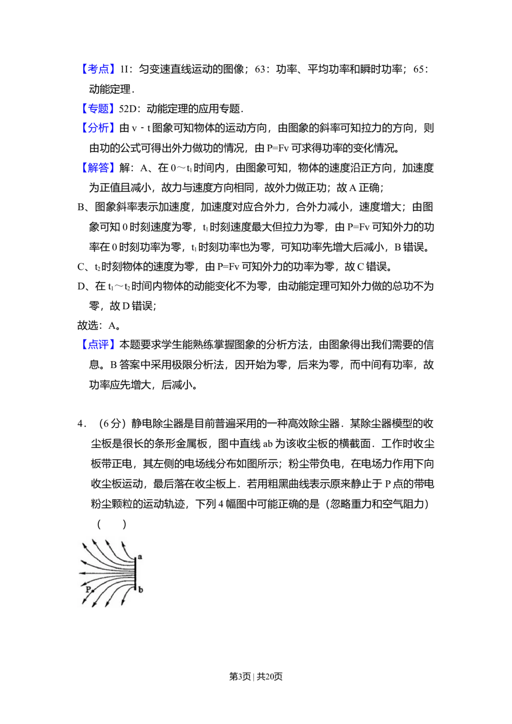 2010年高考物理试卷（新课标）（解析卷）_物理历年高考真题_新&middot;Word版2008-2025&middot;高考物理真题_物理（按年份分类）2008-2025_2010&middot;高考物理真题