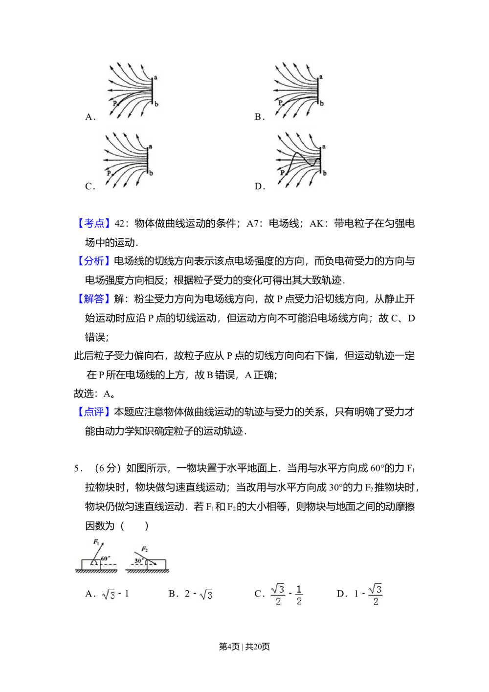 2010年高考物理试卷（新课标）（解析卷）_物理历年高考真题_新&middot;Word版2008-2025&middot;高考物理真题_物理（按年份分类）2008-2025_2010&middot;高考物理真题
