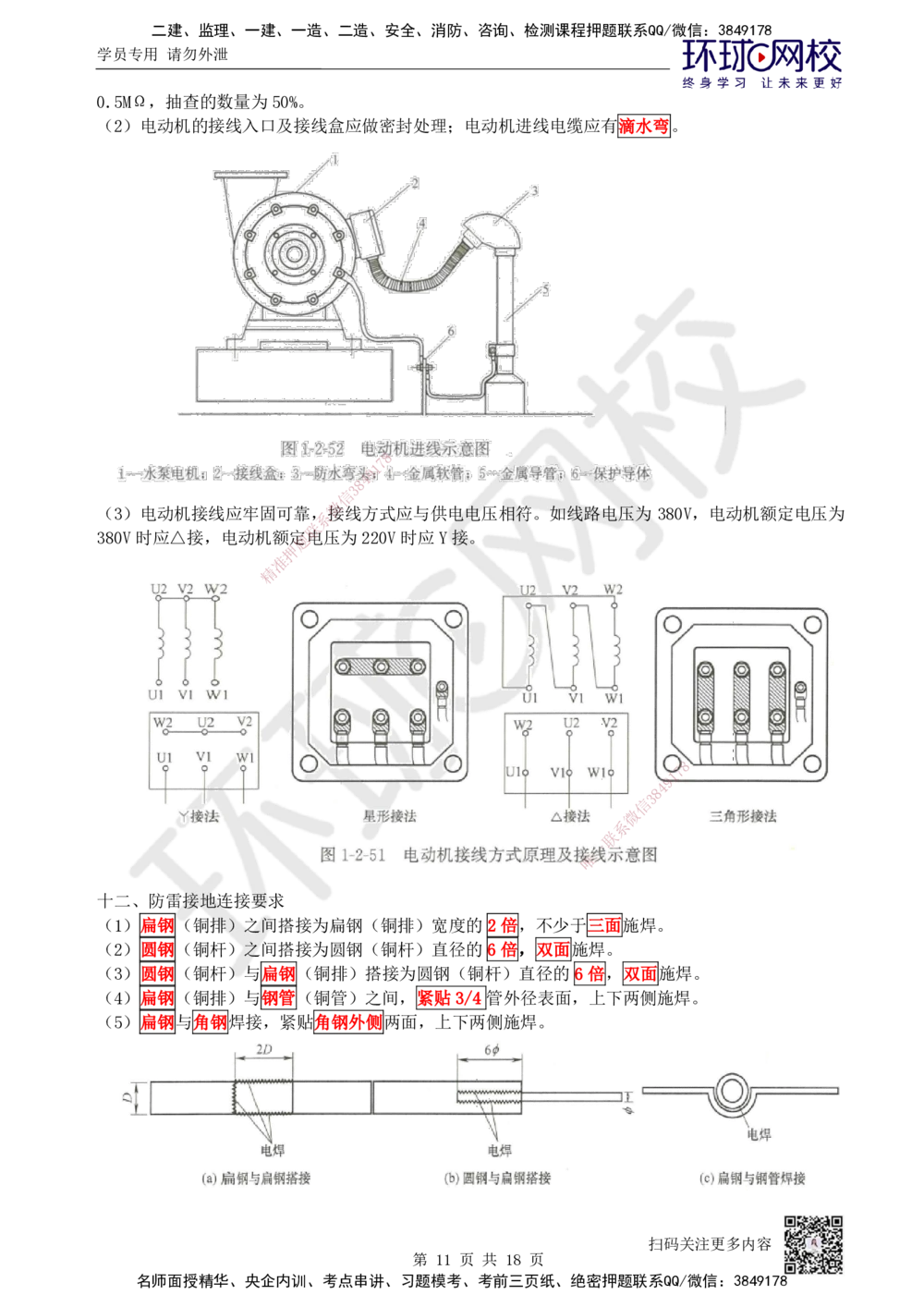03.2025一建机电案例特训-第3讲-建筑机电水电风（2）_2026年一级建造师_2026年一建机电_2025年一建机电SVIP_04-冲刺串讲✿考点强化✿小灶集训_12-机电《案例特训班》赵金凤HQ_讲义
