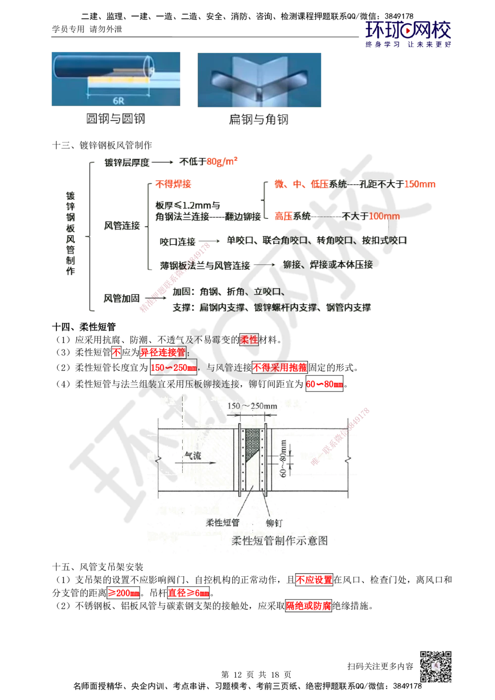 03.2025一建机电案例特训-第3讲-建筑机电水电风（2）_2026年一级建造师_2026年一建机电_2025年一建机电SVIP_04-冲刺串讲✿考点强化✿小灶集训_12-机电《案例特训班》赵金凤HQ_讲义
