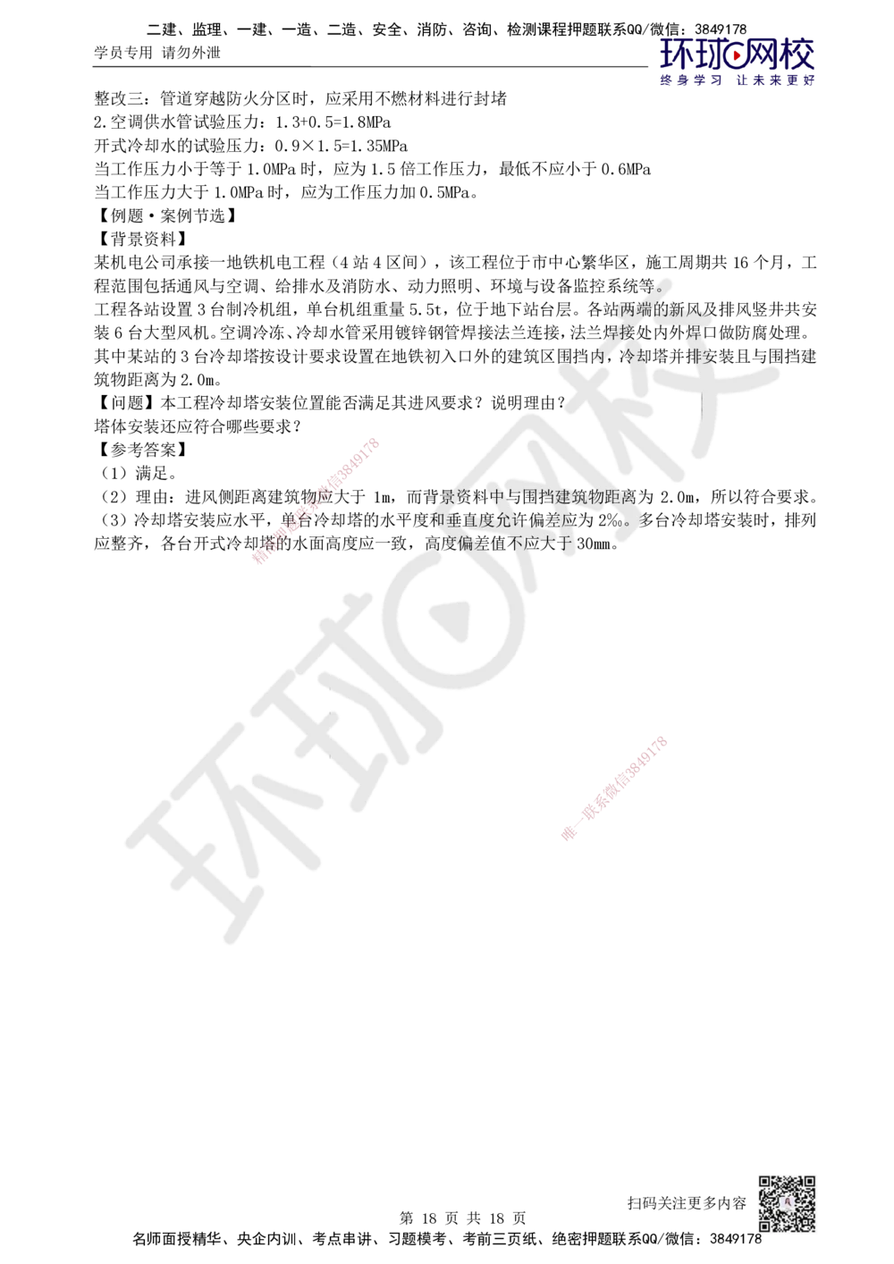 03.2025一建机电案例特训-第3讲-建筑机电水电风（2）_2026年一级建造师_2026年一建机电_2025年一建机电SVIP_04-冲刺串讲✿考点强化✿小灶集训_12-机电《案例特训班》赵金凤HQ_讲义