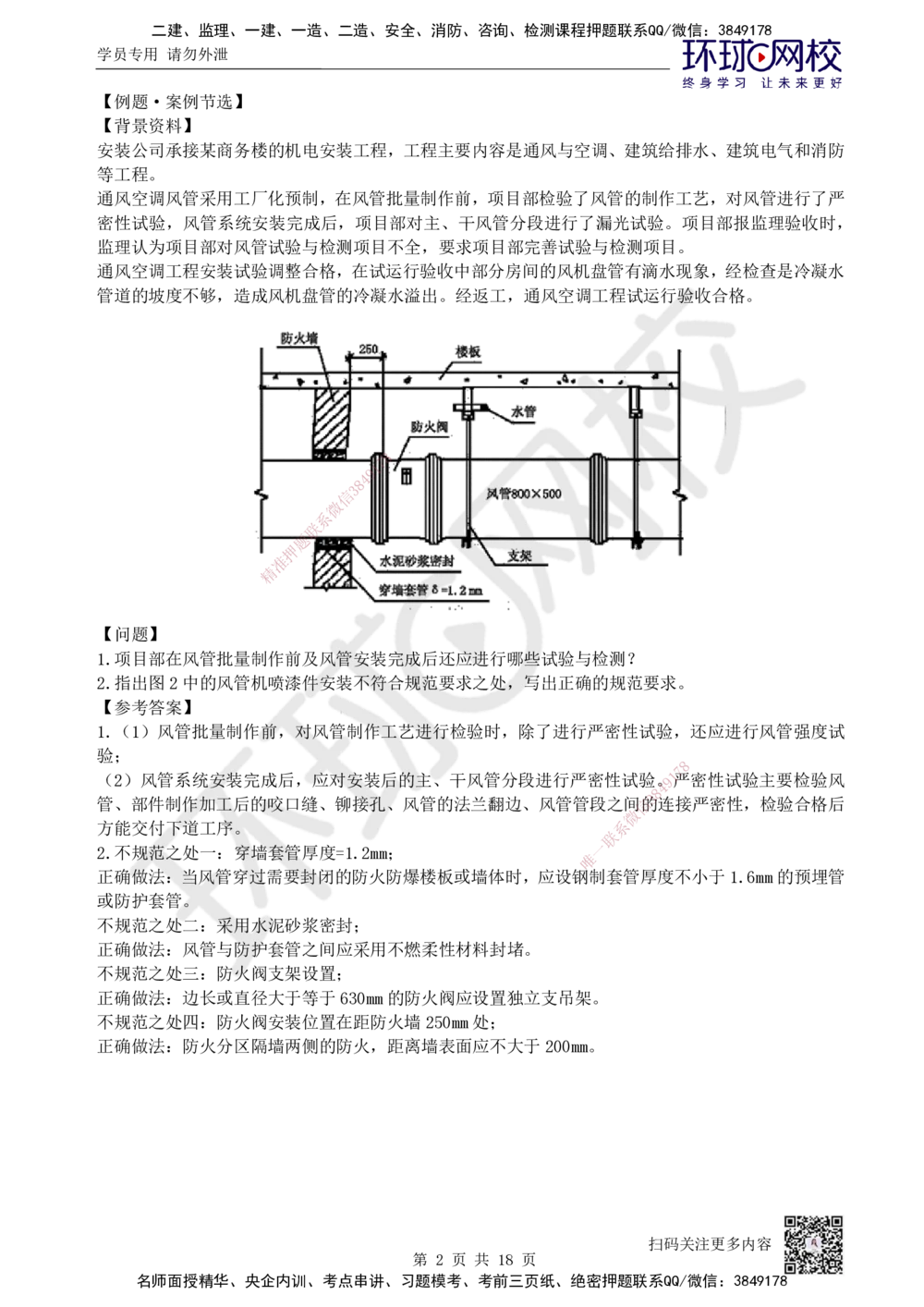 03.2025一建机电案例特训-第3讲-建筑机电水电风（2）_2026年一级建造师_2026年一建机电_2025年一建机电SVIP_04-冲刺串讲✿考点强化✿小灶集训_12-机电《案例特训班》赵金凤HQ_讲义