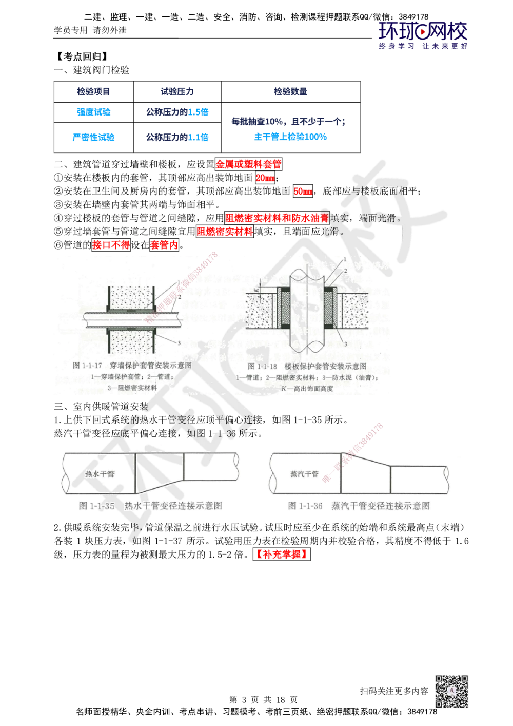 03.2025一建机电案例特训-第3讲-建筑机电水电风（2）_2026年一级建造师_2026年一建机电_2025年一建机电SVIP_04-冲刺串讲✿考点强化✿小灶集训_12-机电《案例特训班》赵金凤HQ_讲义