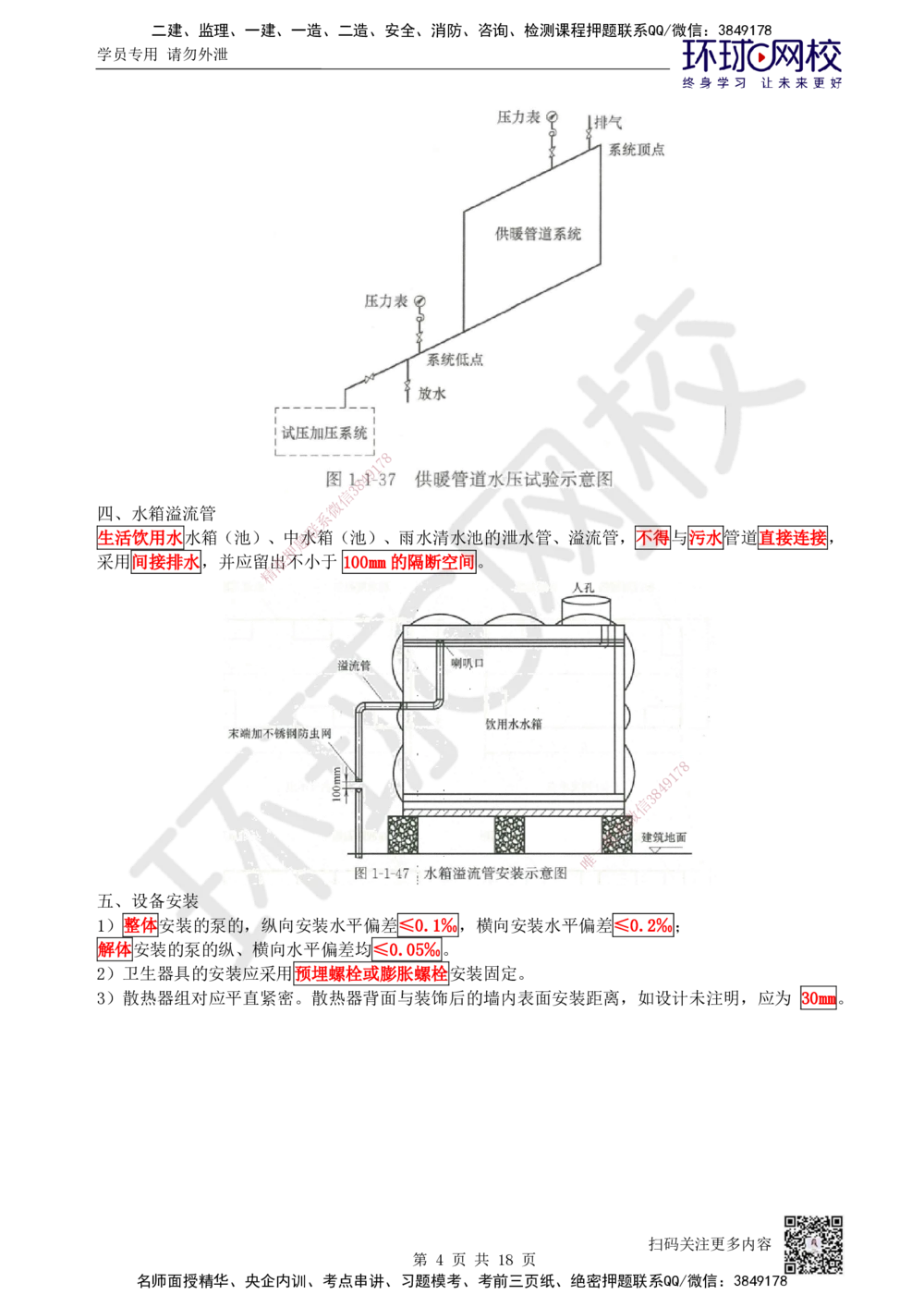 03.2025一建机电案例特训-第3讲-建筑机电水电风（2）_2026年一级建造师_2026年一建机电_2025年一建机电SVIP_04-冲刺串讲✿考点强化✿小灶集训_12-机电《案例特训班》赵金凤HQ_讲义