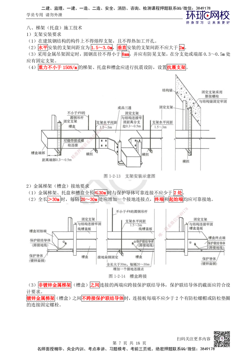 03.2025一建机电案例特训-第3讲-建筑机电水电风（2）_2026年一级建造师_2026年一建机电_2025年一建机电SVIP_04-冲刺串讲✿考点强化✿小灶集训_12-机电《案例特训班》赵金凤HQ_讲义