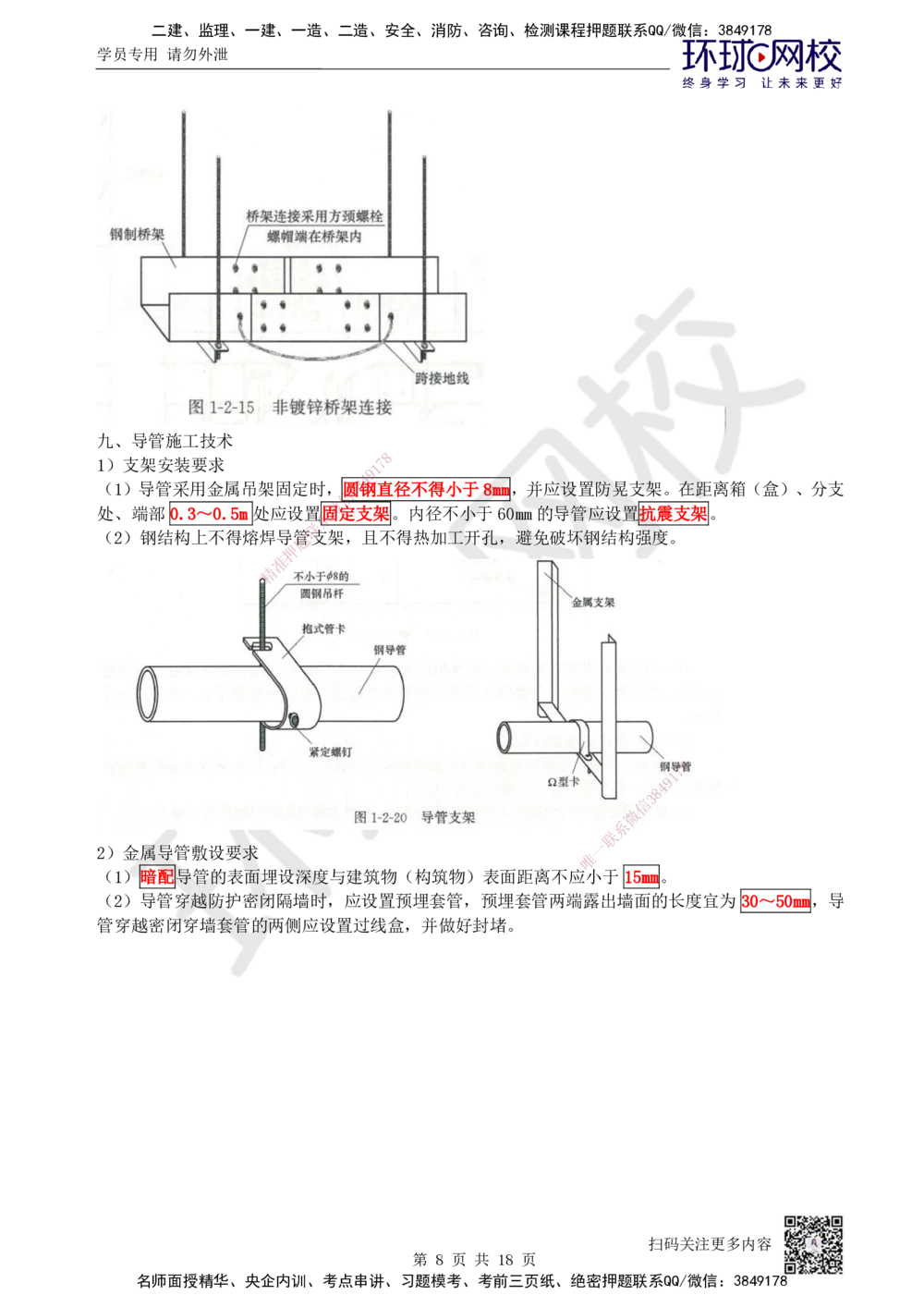 03.2025一建机电案例特训-第3讲-建筑机电水电风（2）_2026年一级建造师_2026年一建机电_2025年一建机电SVIP_04-冲刺串讲✿考点强化✿小灶集训_12-机电《案例特训班》赵金凤HQ_讲义