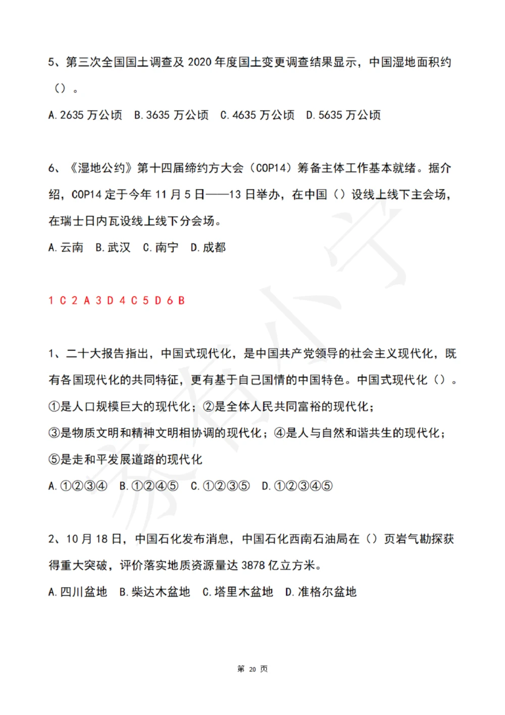 2022年10月时政热点试题及答案_三桶油_中海油_中海油笔试_8、时政（全年持续更新）_2022时政_02每月时政配套题库