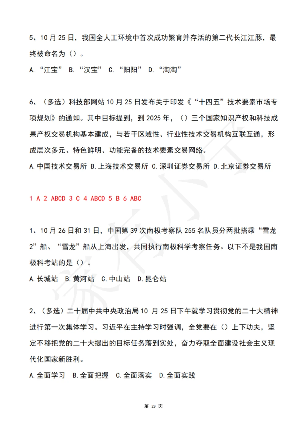 2022年10月时政热点试题及答案_三桶油_中海油_中海油笔试_8、时政（全年持续更新）_2022时政_02每月时政配套题库