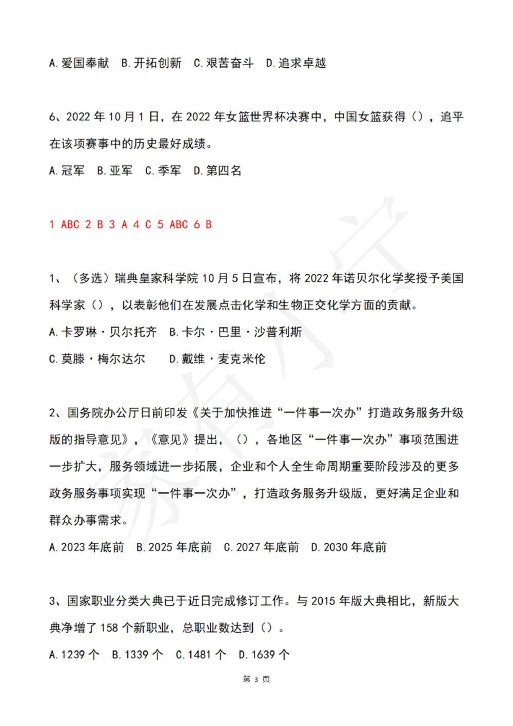 2022年10月时政热点试题及答案_三桶油_中海油_中海油笔试_8、时政（全年持续更新）_2022时政_02每月时政配套题库