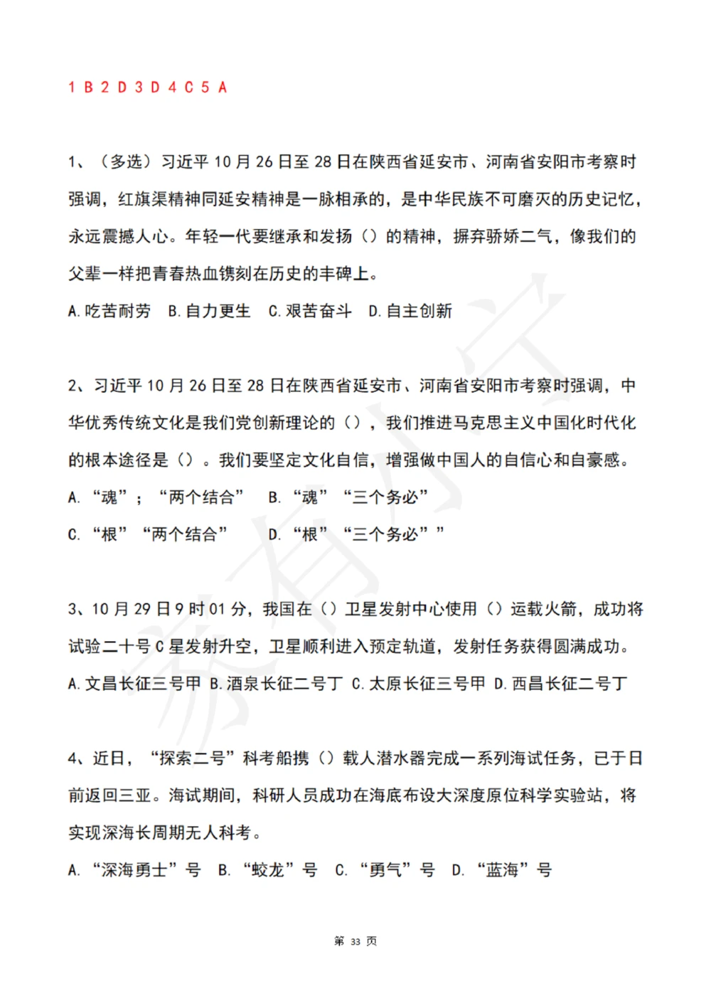 2022年10月时政热点试题及答案_三桶油_中海油_中海油笔试_8、时政（全年持续更新）_2022时政_02每月时政配套题库