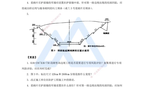 08.2025卢小东-案例母题特训-（8）2018年案例题二_2026年一级建造师_2026年一建公路_2025年一建公路SVIP_04-冲刺串讲✿考点强化✿小灶集训_18-公路《案例母题特训》卢小东HX