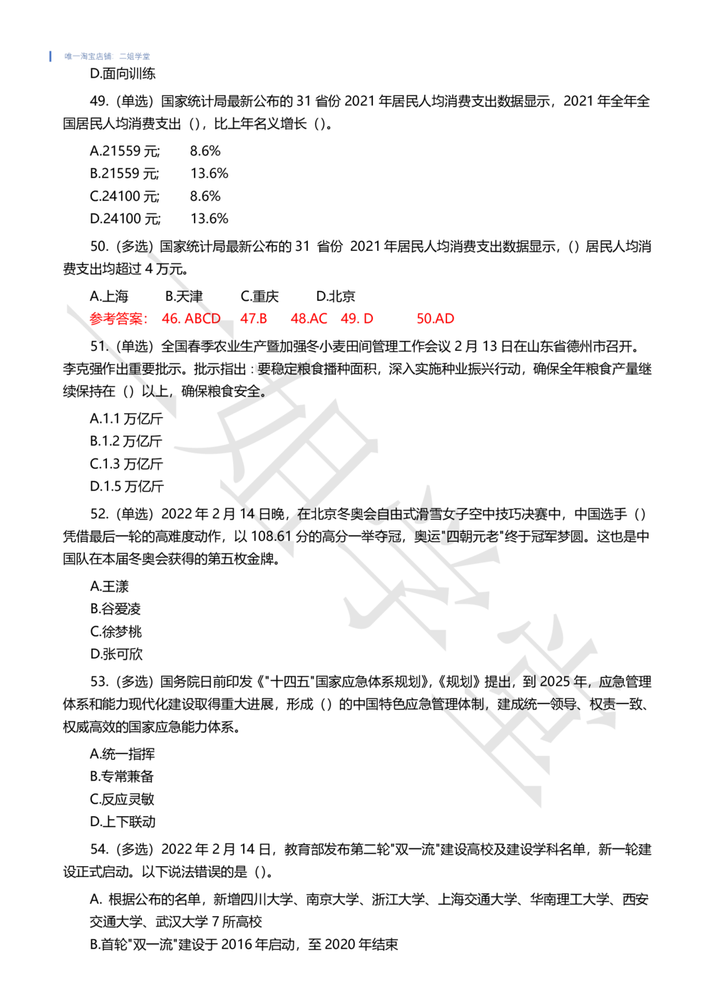 2022年2月时事政治试题及答案_三桶油_中国石油_中石油笔试(1)_8、时政（全年持续更新）_2022时政_02每月时政配套题库