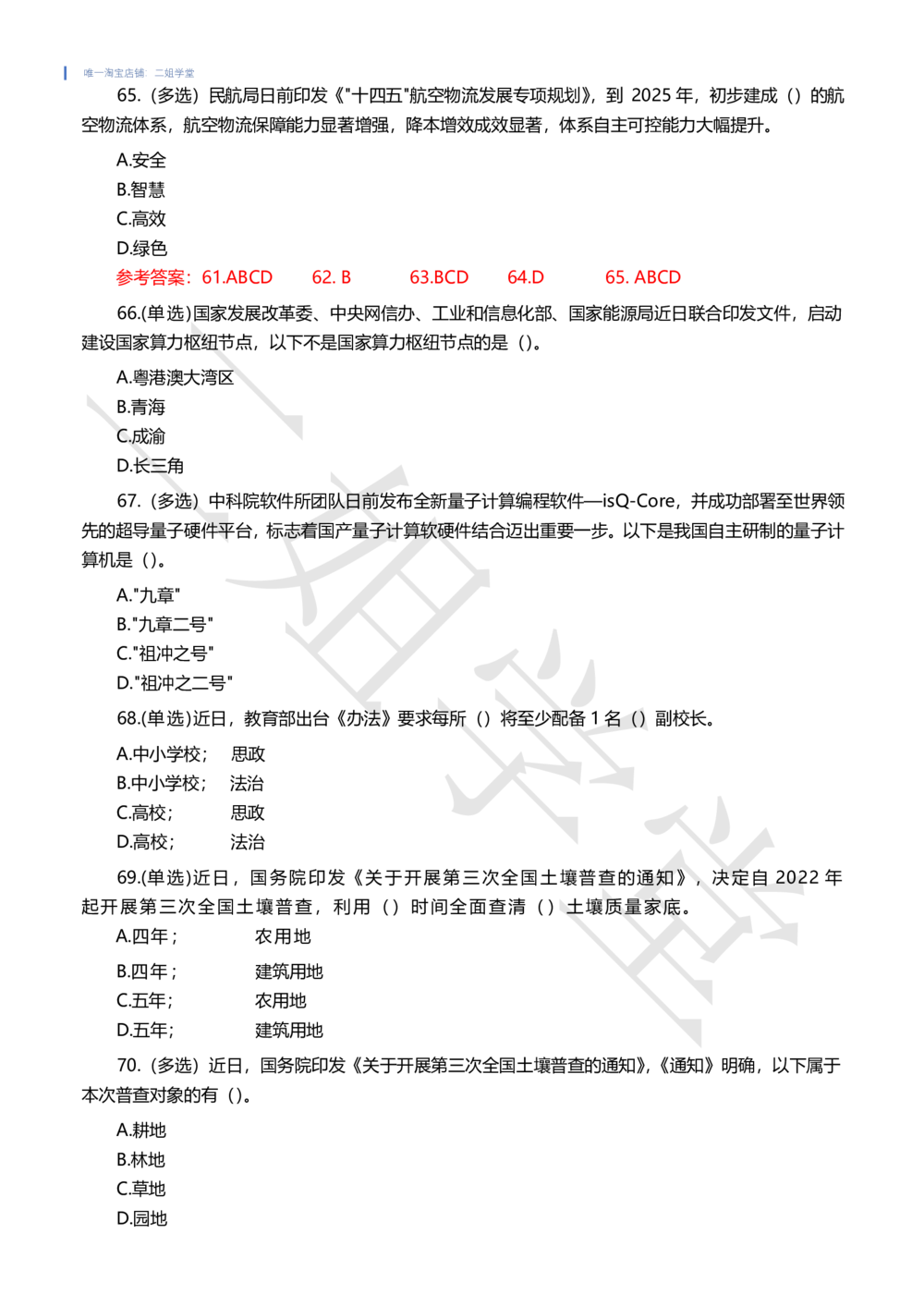2022年2月时事政治试题及答案_三桶油_中国石油_中石油笔试(1)_8、时政（全年持续更新）_2022时政_02每月时政配套题库