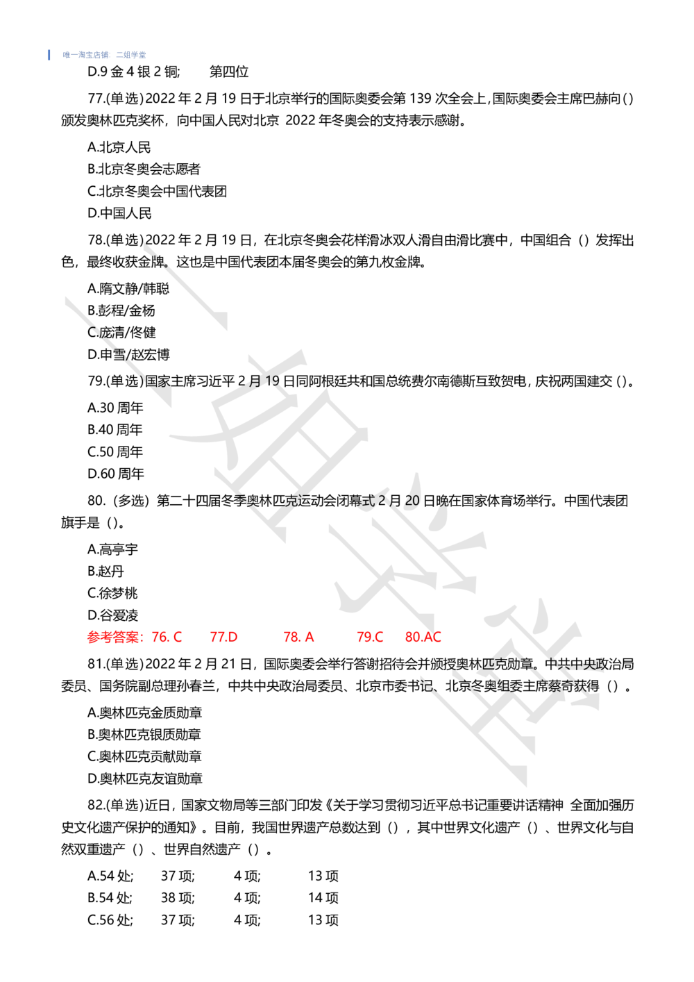 2022年2月时事政治试题及答案_三桶油_中国石油_中石油笔试(1)_8、时政（全年持续更新）_2022时政_02每月时政配套题库