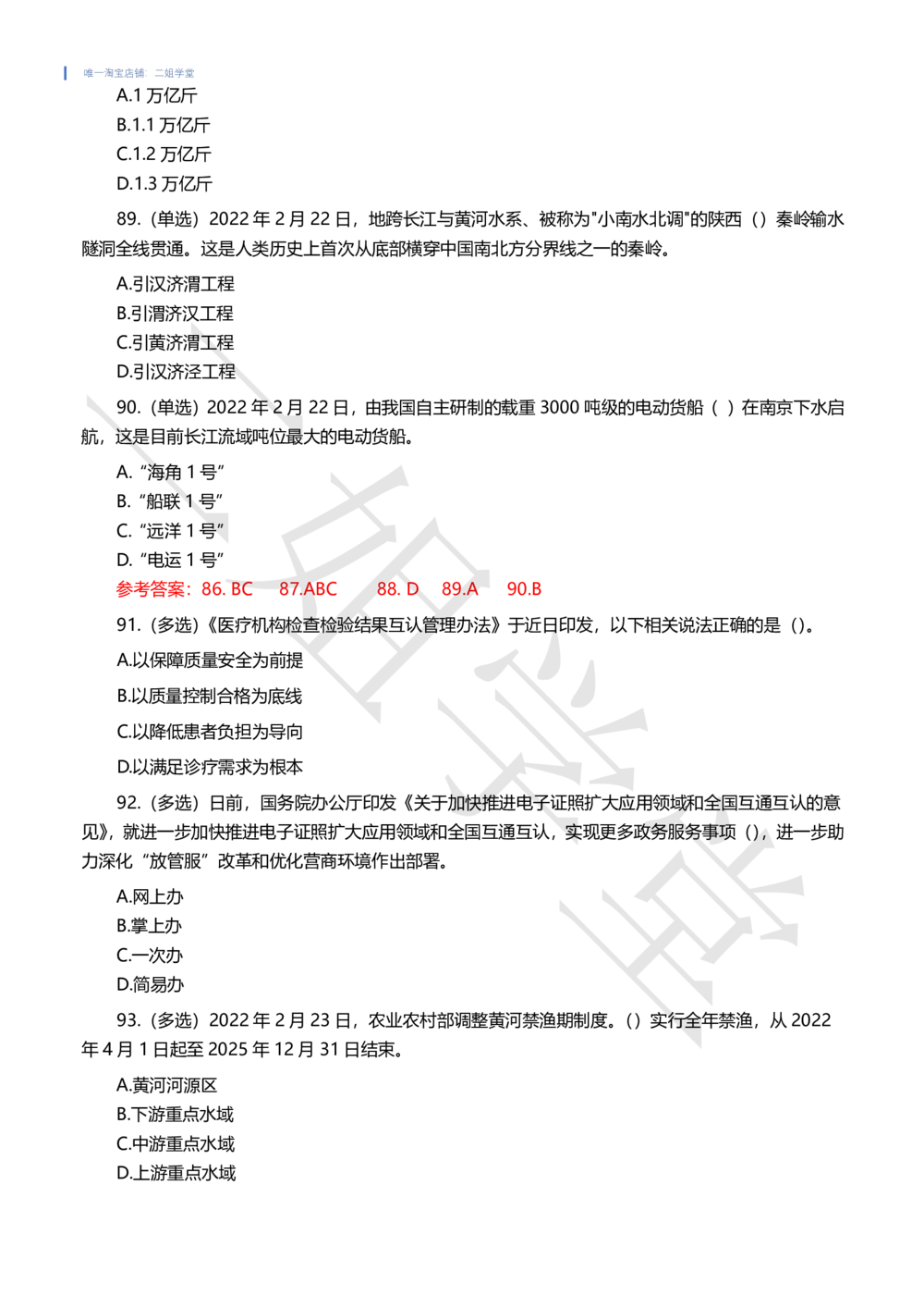 2022年2月时事政治试题及答案_三桶油_中国石油_中石油笔试(1)_8、时政（全年持续更新）_2022时政_02每月时政配套题库