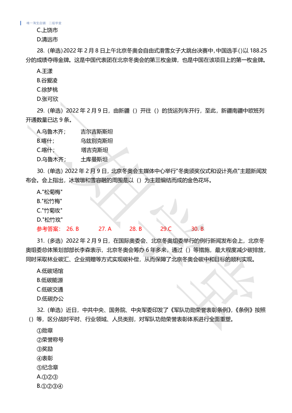 2022年2月时事政治试题及答案_三桶油_中国石油_中石油笔试(1)_8、时政（全年持续更新）_2022时政_02每月时政配套题库