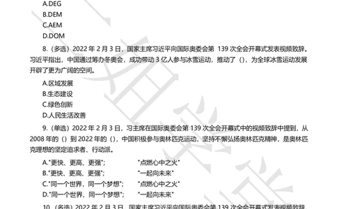 2022年2月时事政治试题及答案_三桶油_中国石油_中石油笔试(1)_8、时政（全年持续更新）_2022时政_02每月时政配套题库