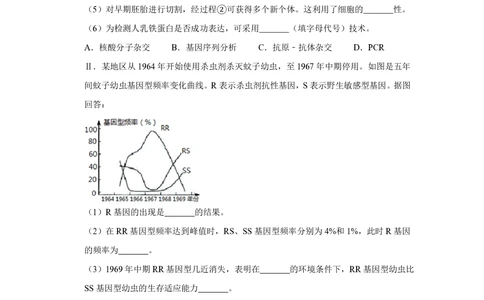 2010年高考生物试卷（天津）（空白卷）_生物历年高考真题_新&middot;PDF版2008-2025&middot;高考生物真题_生物（按年份分类）2008-2025_2010&middot;高考生物真题