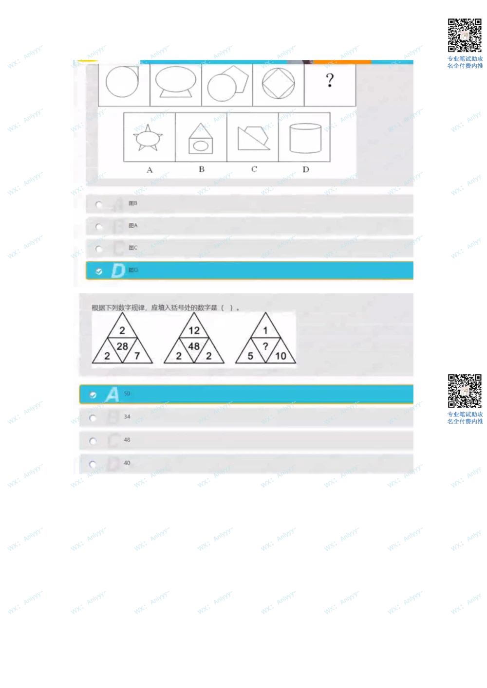 2022.3.19_2025春招题库汇总_十大行测题库_2023年十大热门题库更新中_03、赛码汇总_2-2022年赛码真题_22年春招赛码资料