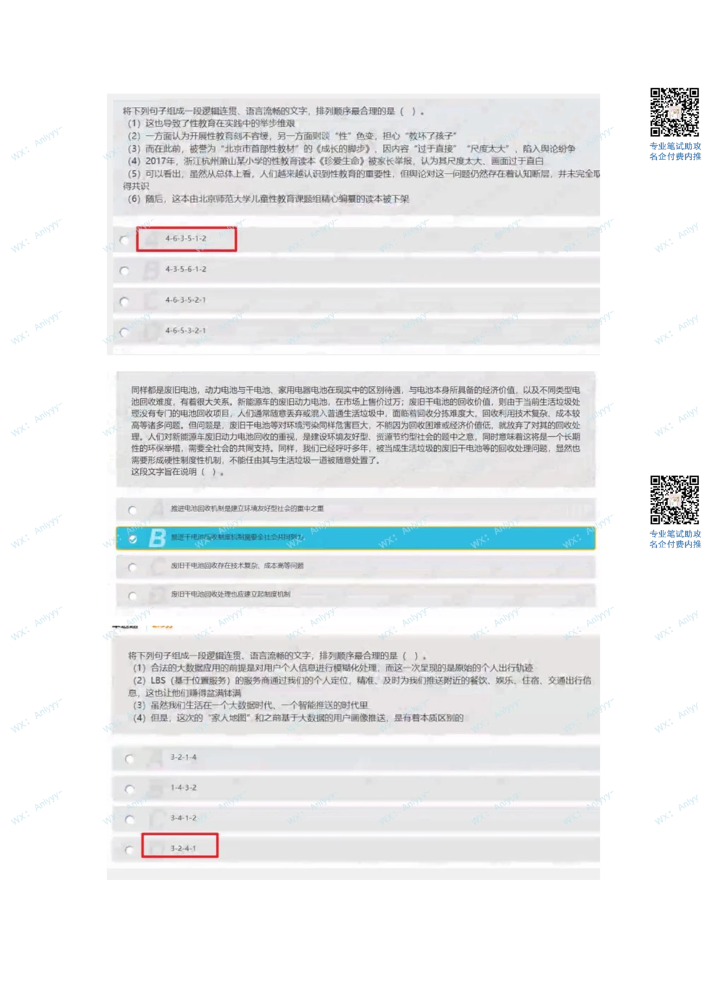 2022.3.19_2025春招题库汇总_十大行测题库_2023年十大热门题库更新中_03、赛码汇总_2-2022年赛码真题_22年春招赛码资料