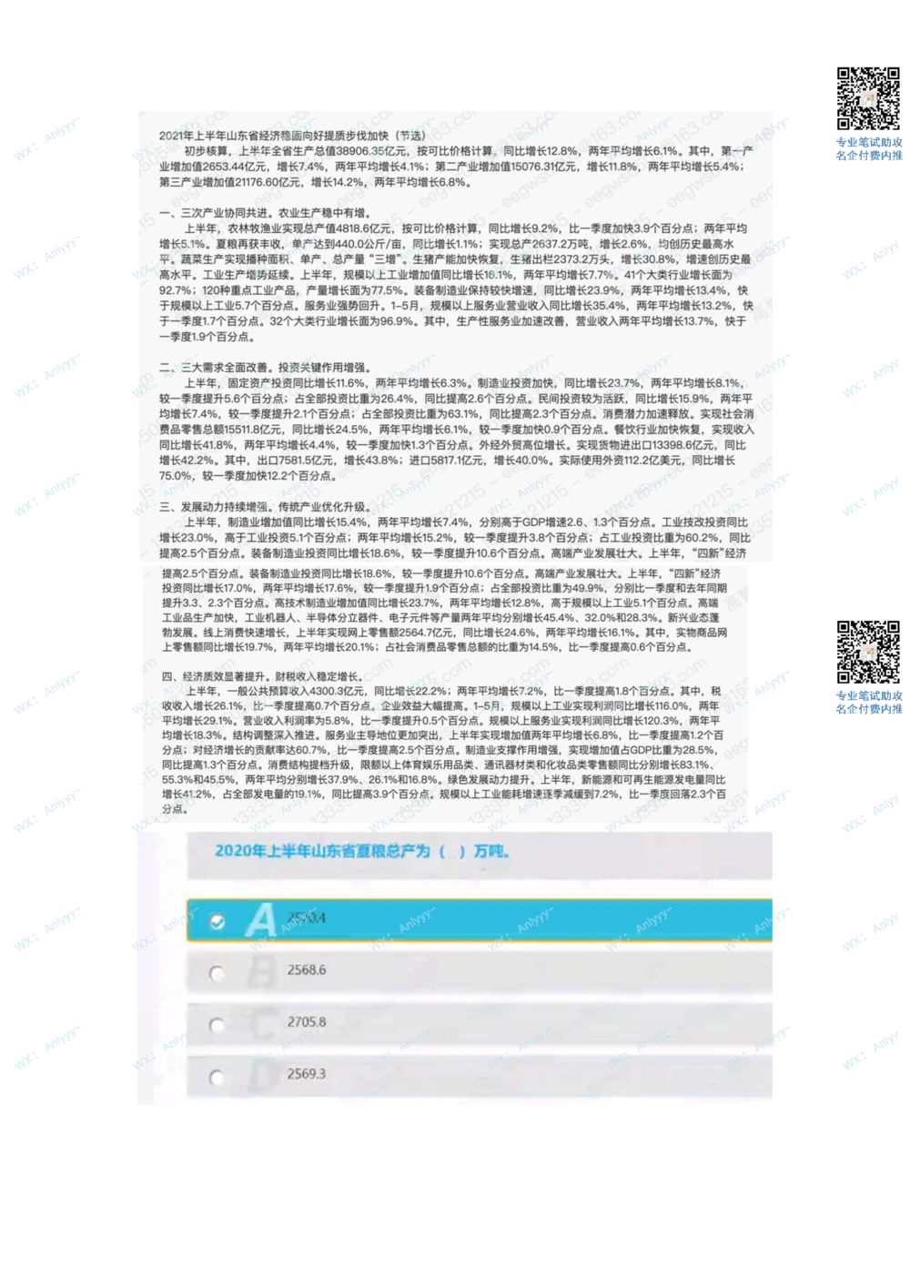 2022.3.19_2025春招题库汇总_十大行测题库_2023年十大热门题库更新中_03、赛码汇总_2-2022年赛码真题_22年春招赛码资料