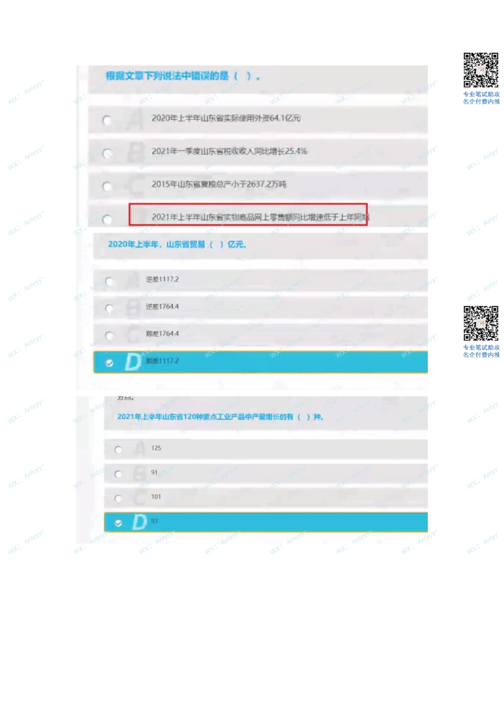 2022.3.19_2025春招题库汇总_十大行测题库_2023年十大热门题库更新中_03、赛码汇总_2-2022年赛码真题_22年春招赛码资料