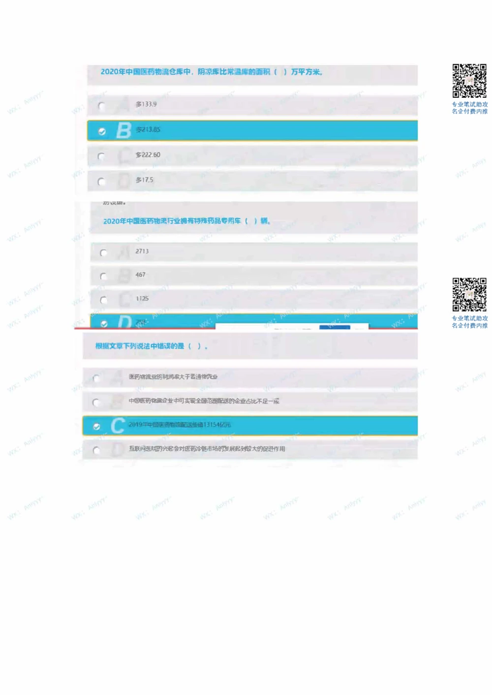 2022.3.19_2025春招题库汇总_十大行测题库_2023年十大热门题库更新中_03、赛码汇总_2-2022年赛码真题_22年春招赛码资料