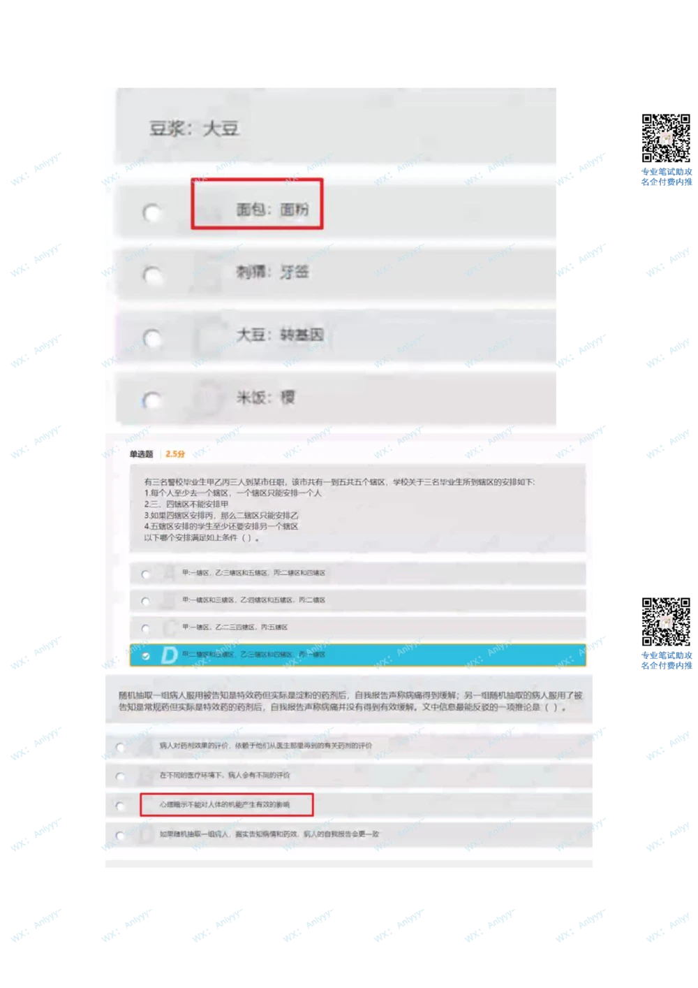 2022.3.19_2025春招题库汇总_十大行测题库_2023年十大热门题库更新中_03、赛码汇总_2-2022年赛码真题_22年春招赛码资料
