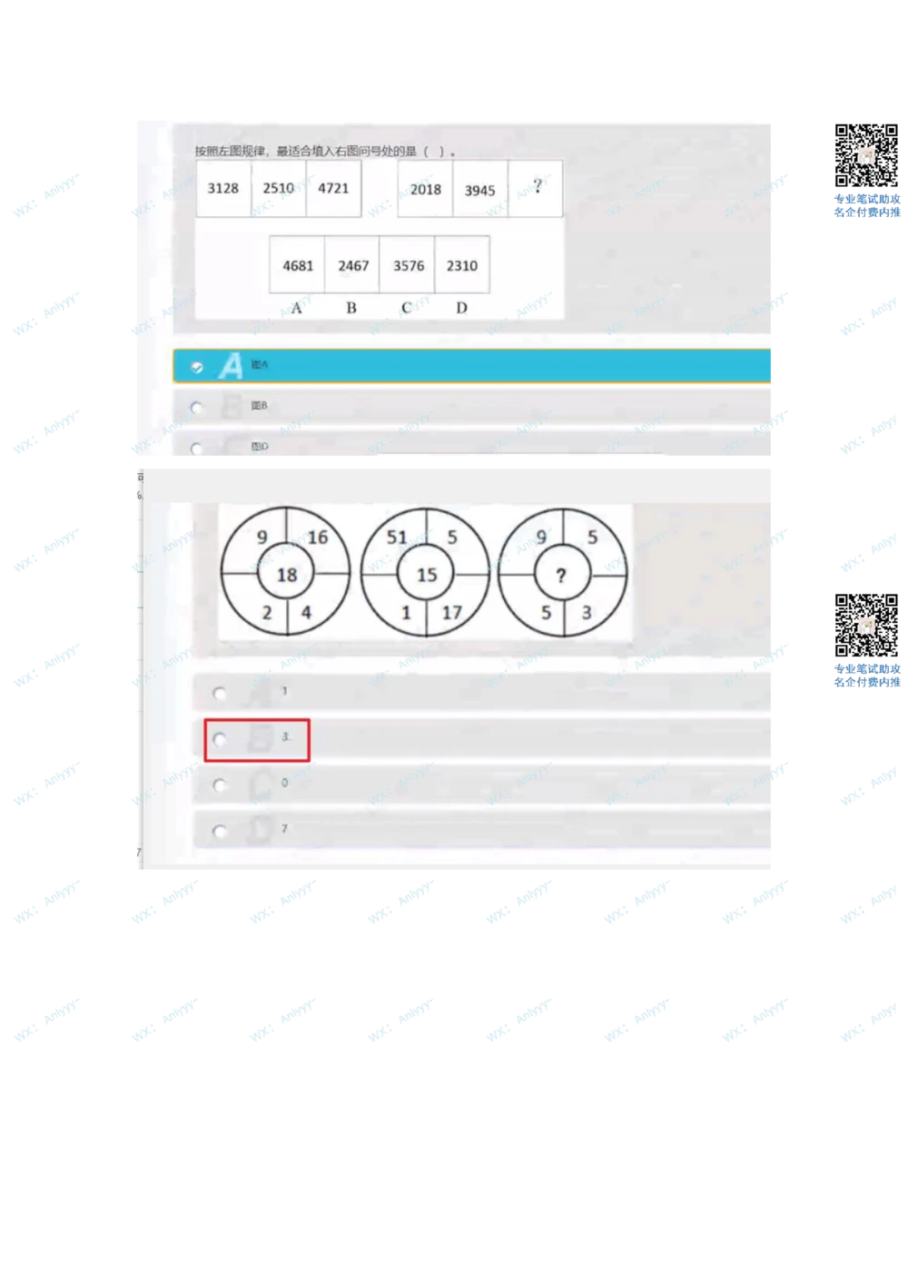 2022.3.19_2025春招题库汇总_十大行测题库_2023年十大热门题库更新中_03、赛码汇总_2-2022年赛码真题_22年春招赛码资料