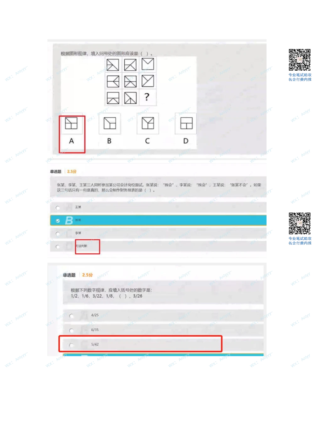 2022.3.19_2025春招题库汇总_十大行测题库_2023年十大热门题库更新中_03、赛码汇总_2-2022年赛码真题_22年春招赛码资料
