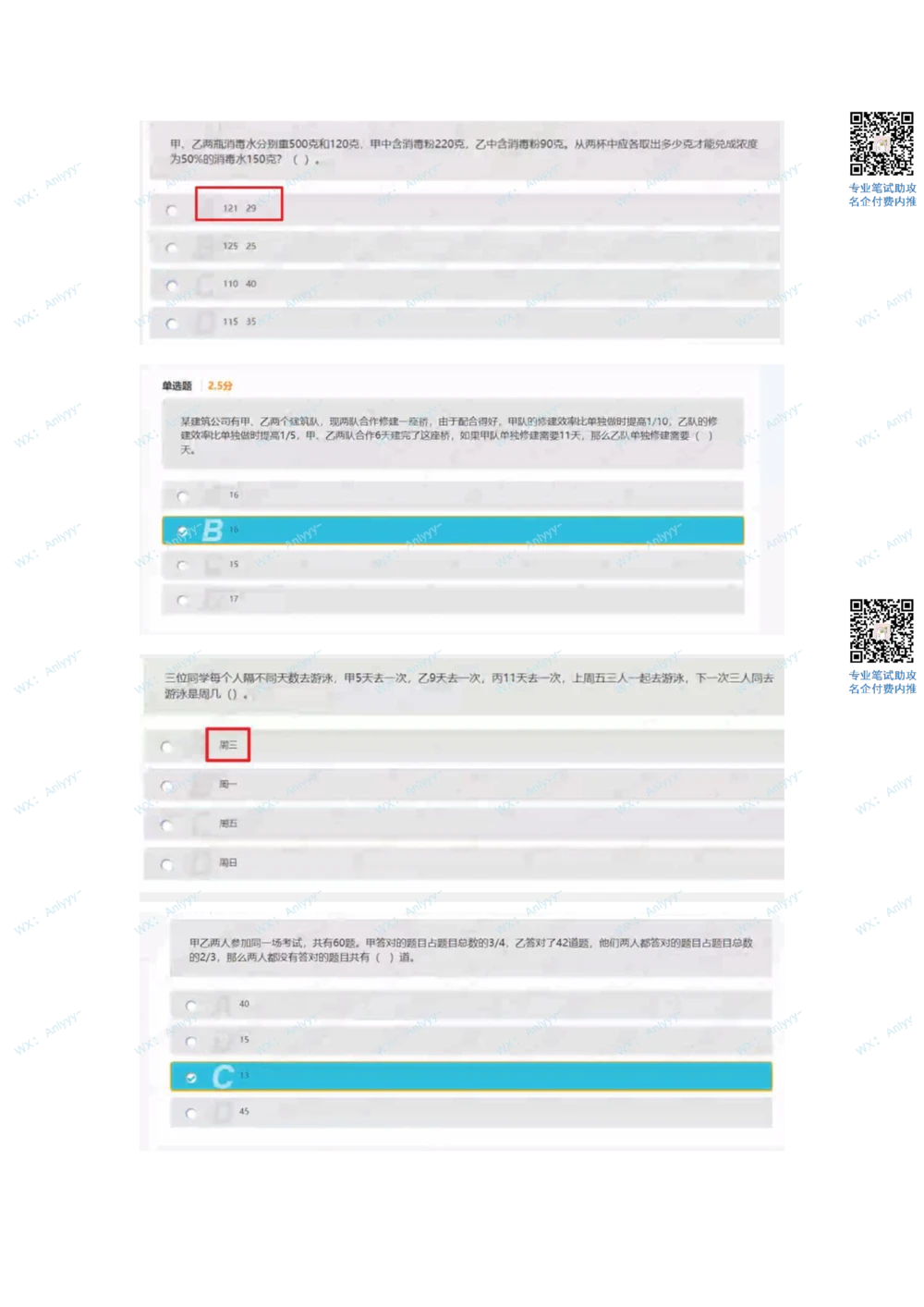 2022.3.19_2025春招题库汇总_十大行测题库_2023年十大热门题库更新中_03、赛码汇总_2-2022年赛码真题_22年春招赛码资料