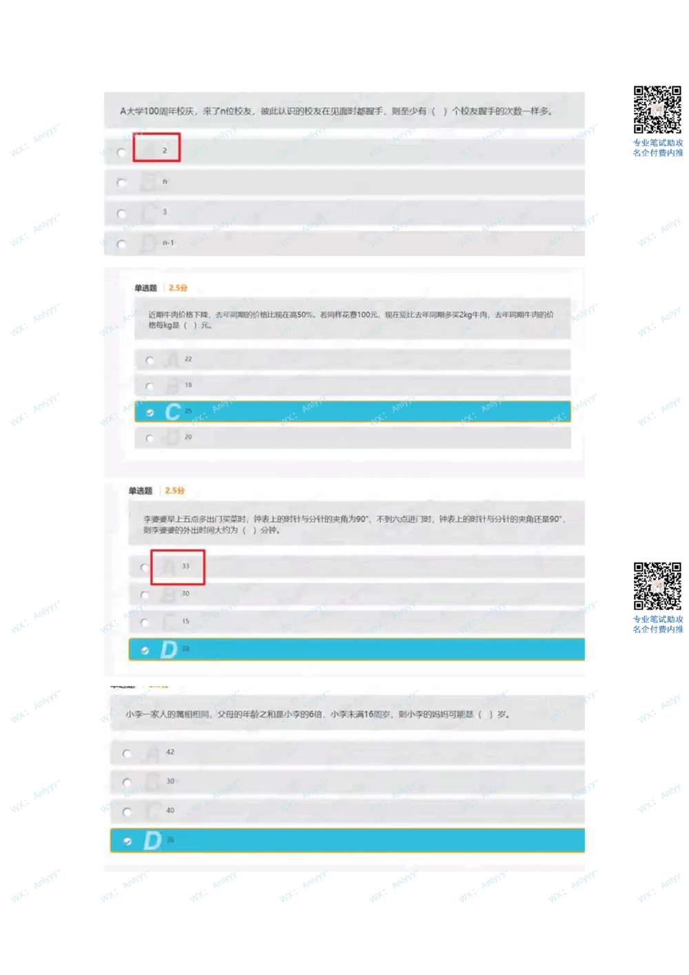 2022.3.19_2025春招题库汇总_十大行测题库_2023年十大热门题库更新中_03、赛码汇总_2-2022年赛码真题_22年春招赛码资料