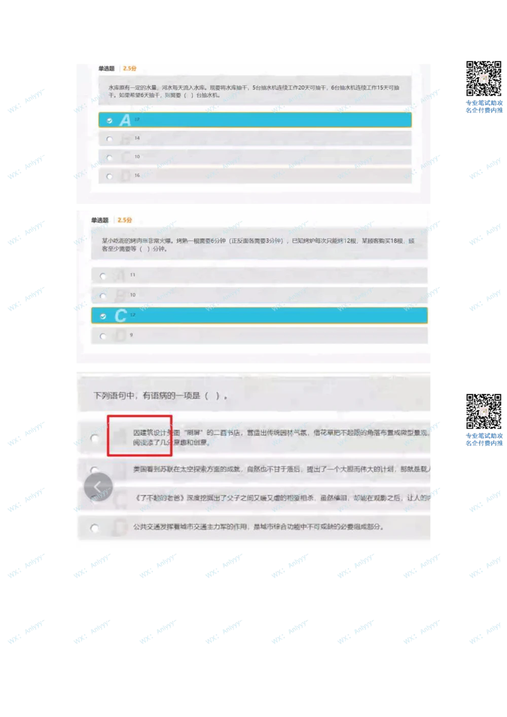 2022.3.19_2025春招题库汇总_十大行测题库_2023年十大热门题库更新中_03、赛码汇总_2-2022年赛码真题_22年春招赛码资料